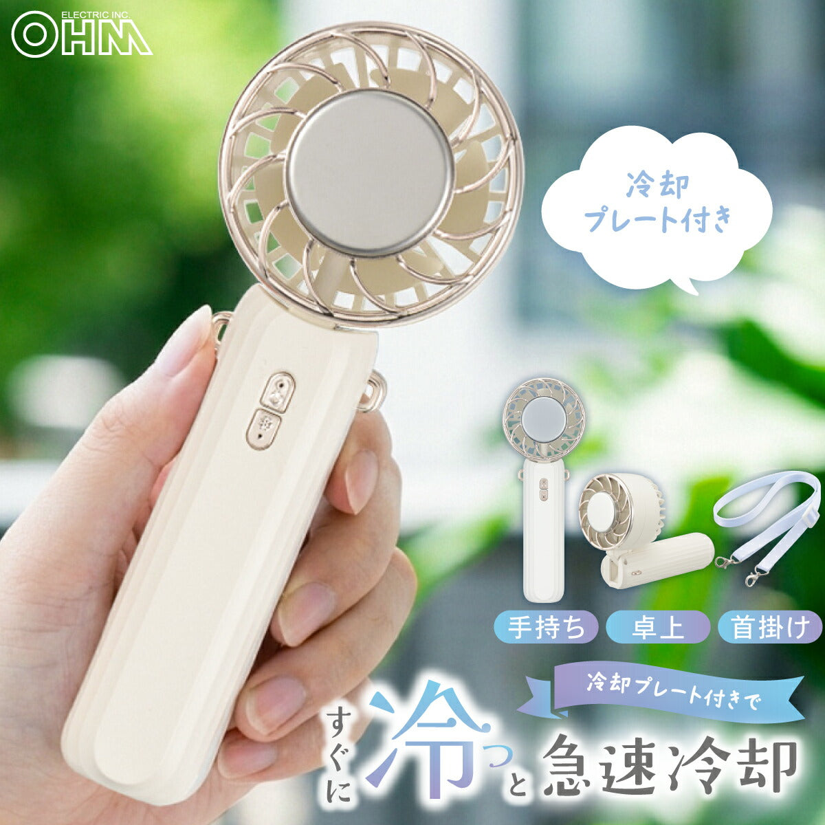 冷却ハンディファン（風力3段階/USB Type-C充電/90度無段階調整/ストラップ付/ホワイト）_08-1755_KIS-HF2000AJA-W_OHM（オーム電機）