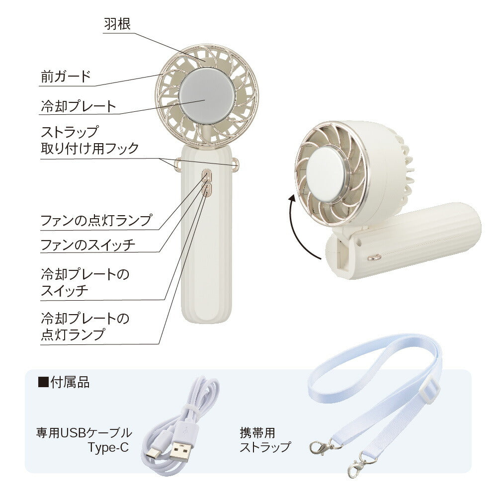 冷却ハンディファン（風力3段階/USB Type-C充電/90度無段階調整/ストラップ付/ホワイト）_08-1755_KIS-HF2000AJA-W_OHM（オーム電機）