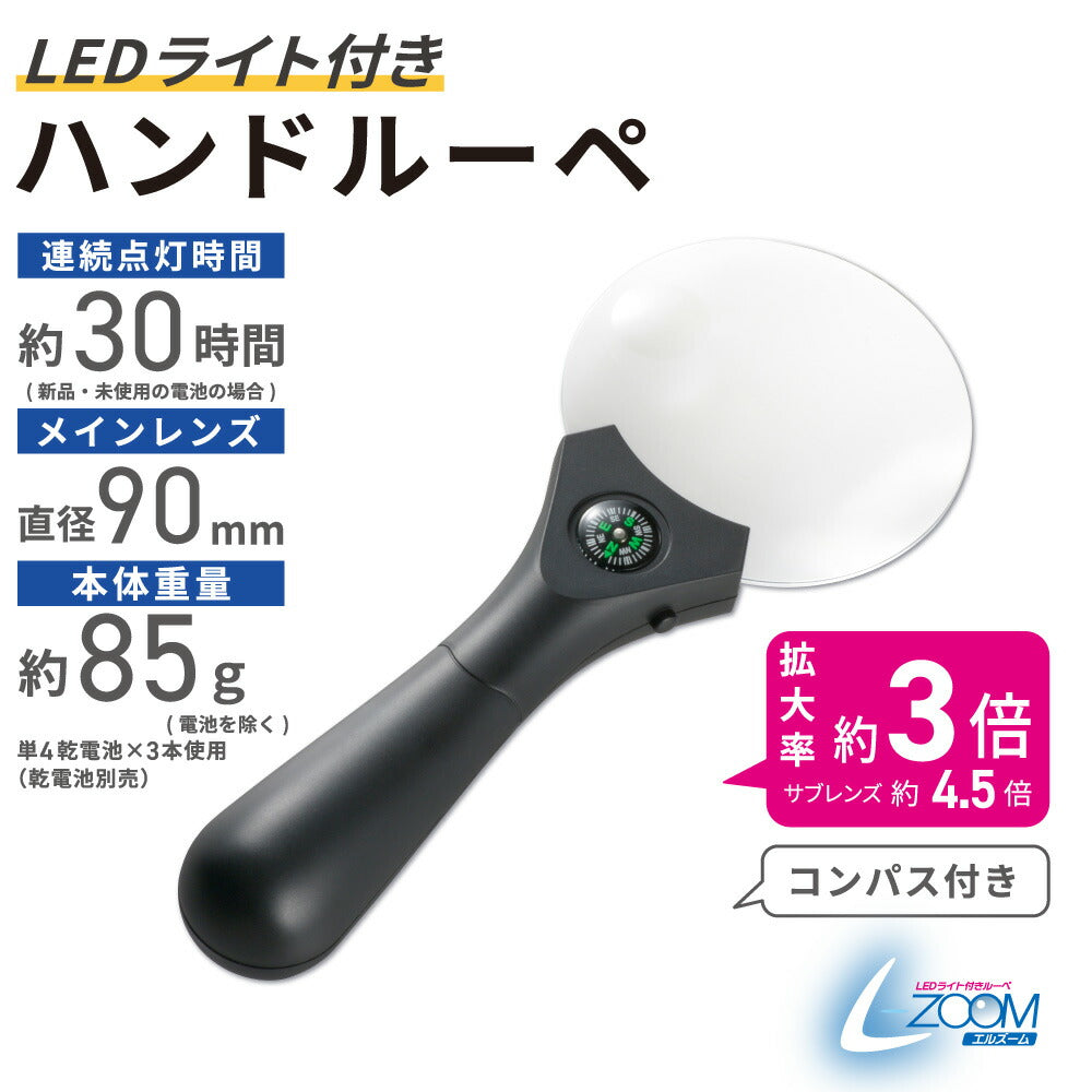LEDハンドルーペ（3倍、4.5倍/レンズ直径90mm/単4形×3本使用）_08-1761_LH-M10HL90A_OHM（オーム電機）