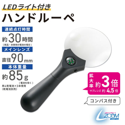 LEDハンドルーペ（3倍、4.5倍/レンズ直径90mm/単4形×3本使用）_08-1761_LH-M10HL90A_OHM（オーム電機）