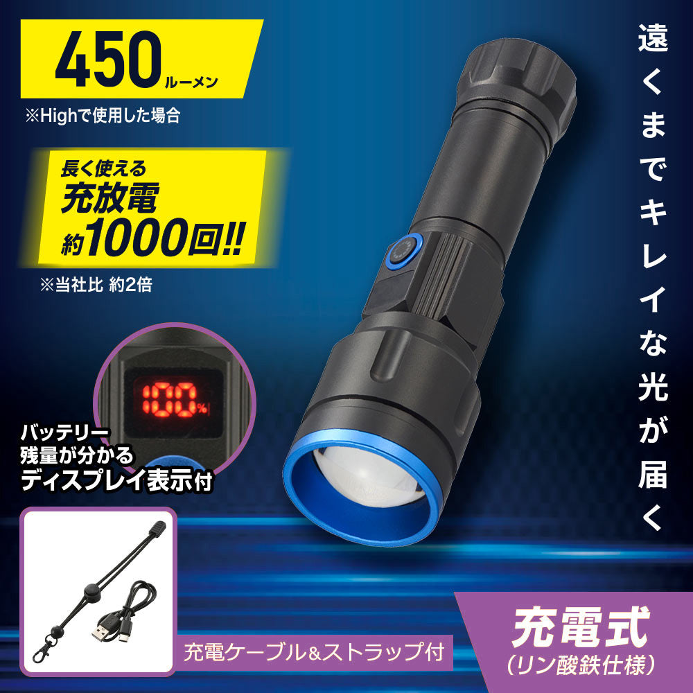 充電式GLED懐中ライト（450 lm/充電式）_08-1786_LH-CPL50A524L_OHM（オーム電機）