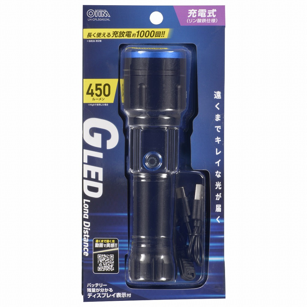 充電式GLED懐中ライト（450 lm/充電式）_08-1786_LH-CPL50A524L_OHM（オーム電機）