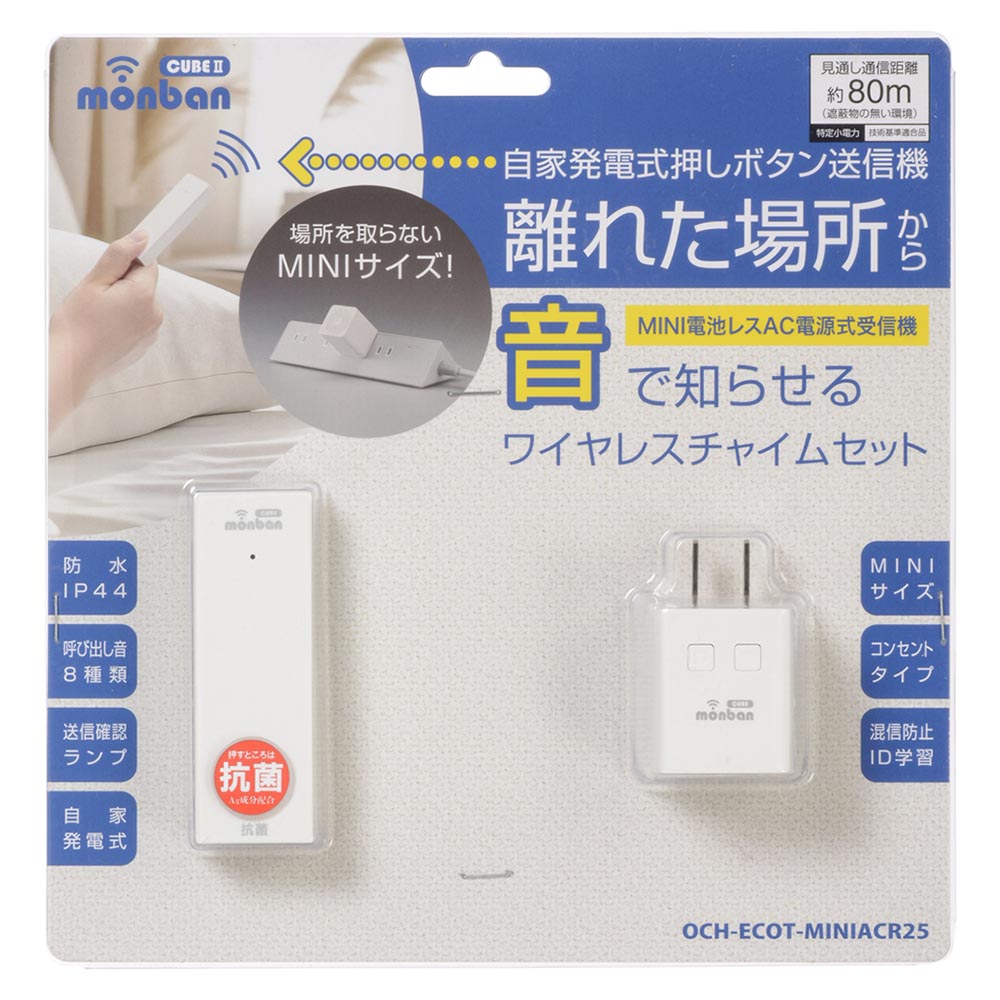 monban CUBE II ワイヤレスチャイムセット 自家発電式押しボタン送信機＋MINI電池レスAC電源式受信機_08-1901_OCH-ECOT-MINIACR25_OHM（オーム電機）