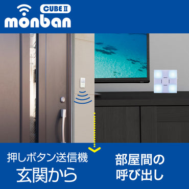 monban CUBE II ワイヤレスチャイムセット 押しボタン送信機＋光フラッシュ電池式受信機_08-1903_OCH-BPT-FBR25_OHM（オーム電機）