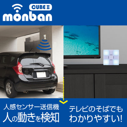 monban CUBE II ワイヤレスチャイムセット 人感センサー送信機＋光フラッシュ電池式受信機_08-1905_OCH-PIRT-FBR25_OHM（オーム電機）
