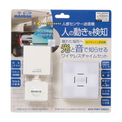 monban CUBE II ワイヤレスチャイムセット 人感センサー送信機＋光フラッシュ電池式受信機_08-1905_OCH-PIRT-FBR25_OHM（オーム電機）