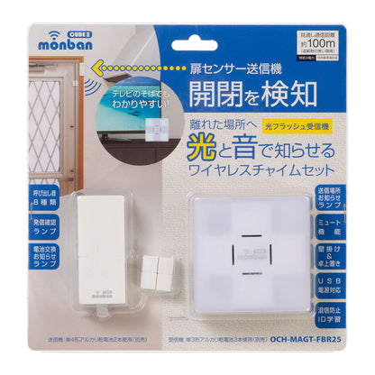 monban CUBE II ワイヤレスチャイムセット 扉センサー送信機＋光フラッシュ電池式受信機_08-1906_OCH-MAGT-FBR25_OHM（オーム電機）