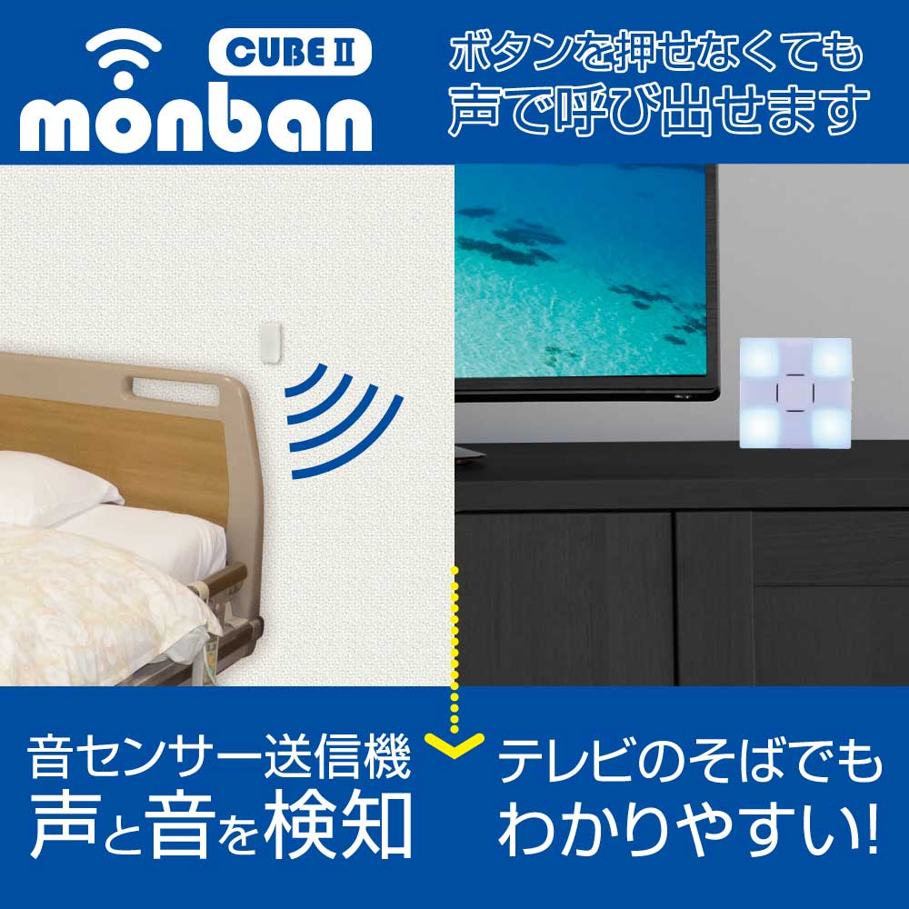 monban CUBE II ワイヤレスチャイムセット 音センサー送信機＋光フラッシュ電池式受信機_08-1907_OCH-VOST-FBR25_OHM（オーム電機）