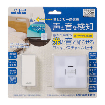 monban CUBE II ワイヤレスチャイムセット 音センサー送信機＋光フラッシュ電池式受信機_08-1907_OCH-VOST-FBR25_OHM（オーム電機）