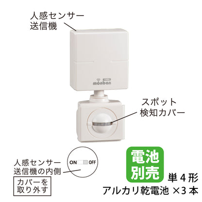 monban CUBE II 人感センサー送信機（増設用/防水IP44/単4形×3本使用）_08-1911_OCH-PIRT25_OHM（オーム電機）