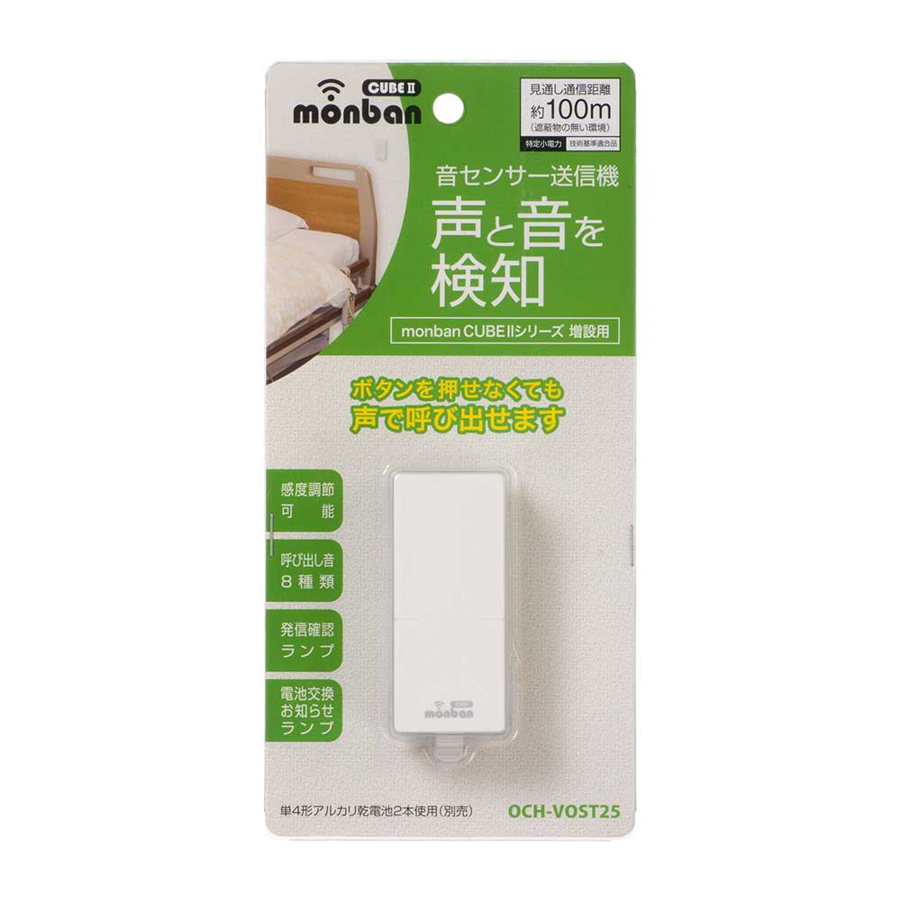 monban CUBE II 音センサー送信機（増設用/単4形×2本使用）_08-1912_OCH-VOST25_OHM（オーム電機）