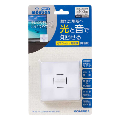 monban CUBE II 光フラッシュ受信機（増設用/単3形×3本使用/USB電源対応）_08-1913_OCH-FBR25_OHM（オーム電機）