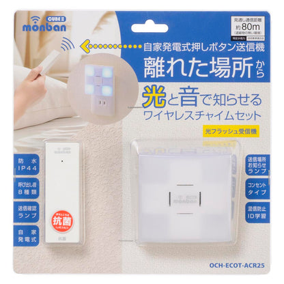 monban CUBE II ワイヤレスチャイムセット 自家発電式押しボタン送信機＋光フラッシュAC電源式受信機_08-1919_OCH-ECOT-ACR25_OHM（オーム電機）