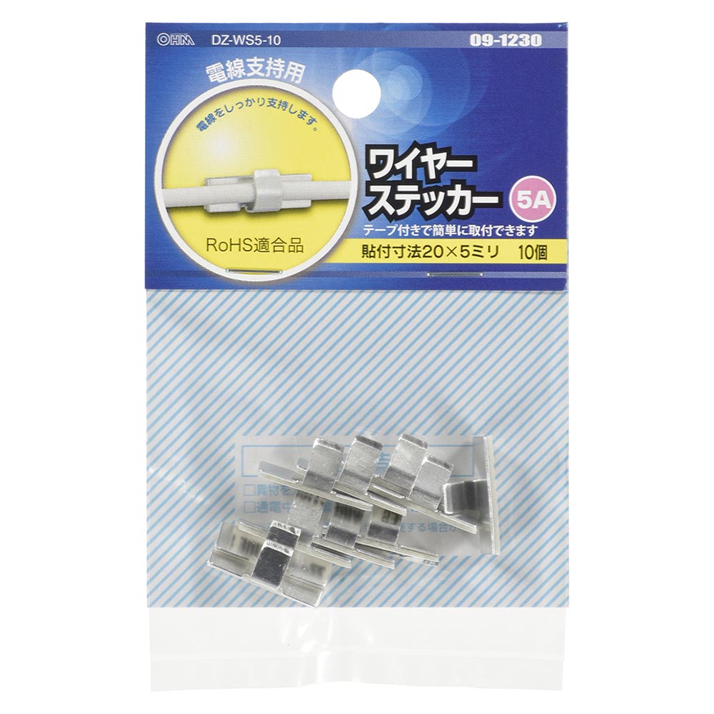 ワイヤステッカー（アルミニウム/5A/電線支持用/テープ付/10個入）_09-1230_DZ-WS5-10_OHM（オーム電機）