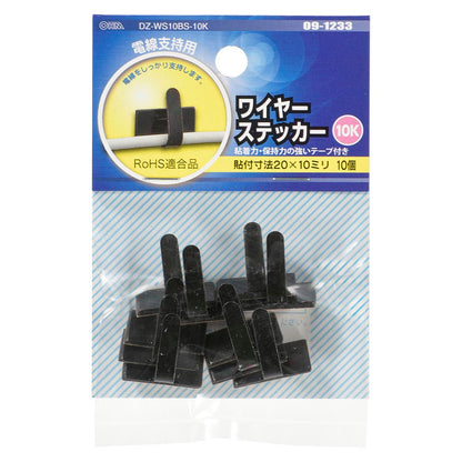 ワイヤステッカー（スチール・メッキ黒色クロメート/10K/電線支持用/テープ付/10個入）_09-1233_DZ-WS10BS-10K_OHM（オーム電機）