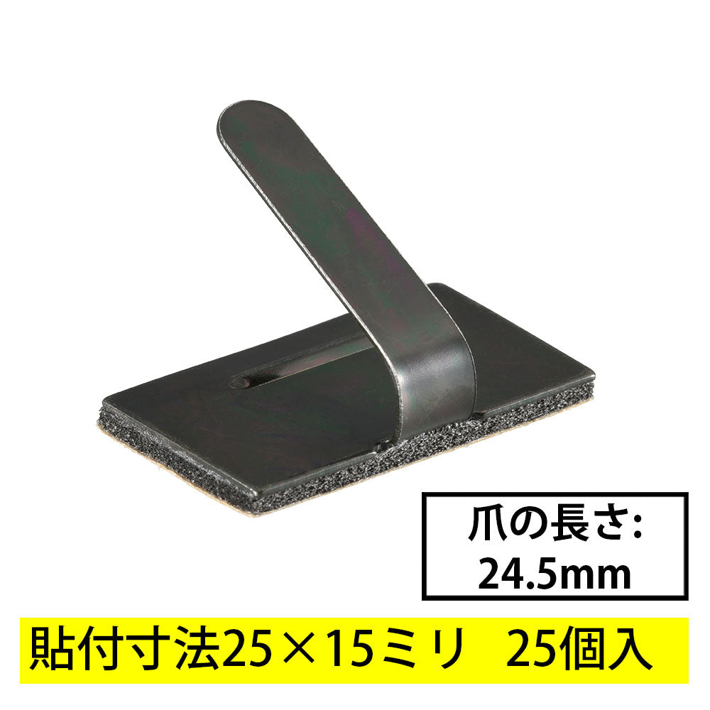 ワイヤステッカー（スチール・メッキ黒色クロメート/15K/電線支持用/テープ付/25個入）_09-1238_DZ-WS15BS-25K_OHM（オーム電機）