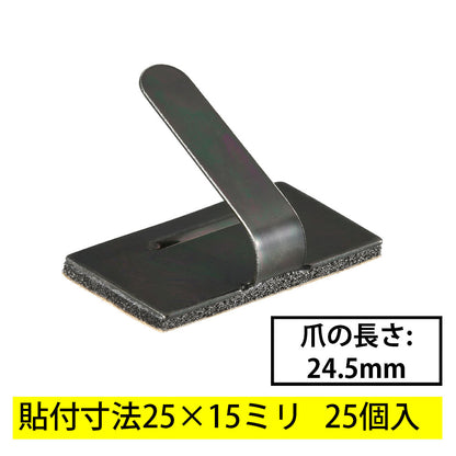 ワイヤステッカー（スチール・メッキ黒色クロメート/15K/電線支持用/テープ付/25個入）_09-1238_DZ-WS15BS-25K_OHM（オーム電機）