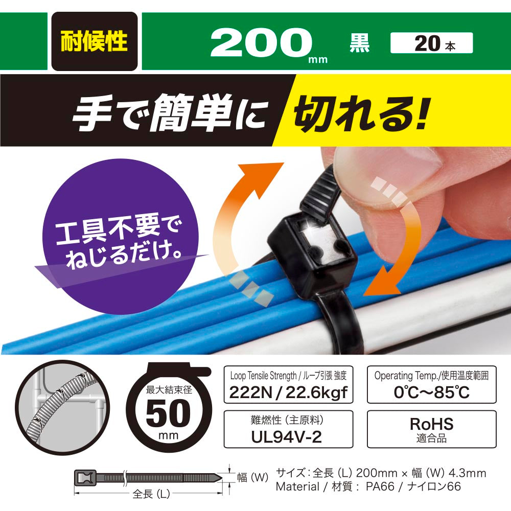 耐候性ハンドカットタイ（200mm/黒/20本入）_09-1280_LT-TSC200W20-K_OHM（オーム電機）