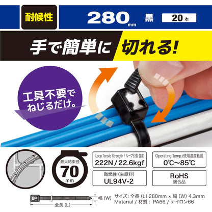耐候性ハンドカットタイ（280mm/黒/20本入）_09-1281_LT-TSC280W20-K_OHM（オーム電機）