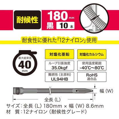 耐候性ロックタイ（180mm/黒/10本入り）_09-1282_LT-HD180-K10P_OHM（オーム電機）