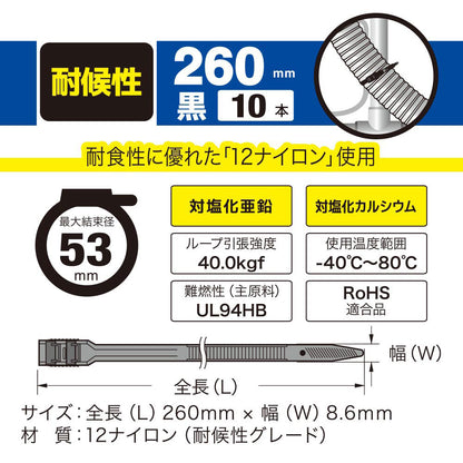 耐候性ロックタイ（260mm/黒/10本入り）_09-1283_LT-HD260-K10P_OHM（オーム電機）