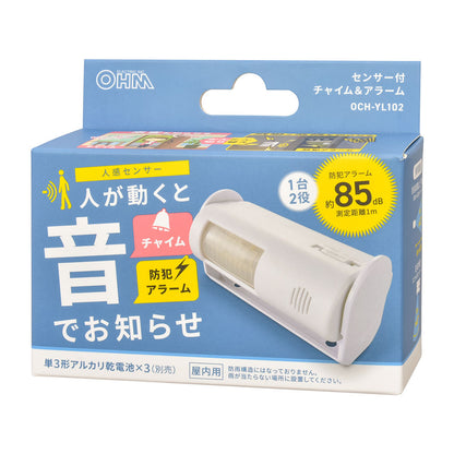 センサー付チャイム＆アラーム（人感センサー付/防犯アラーム85dB）_09-1950_OCH-YL102_OHM（オーム電機）