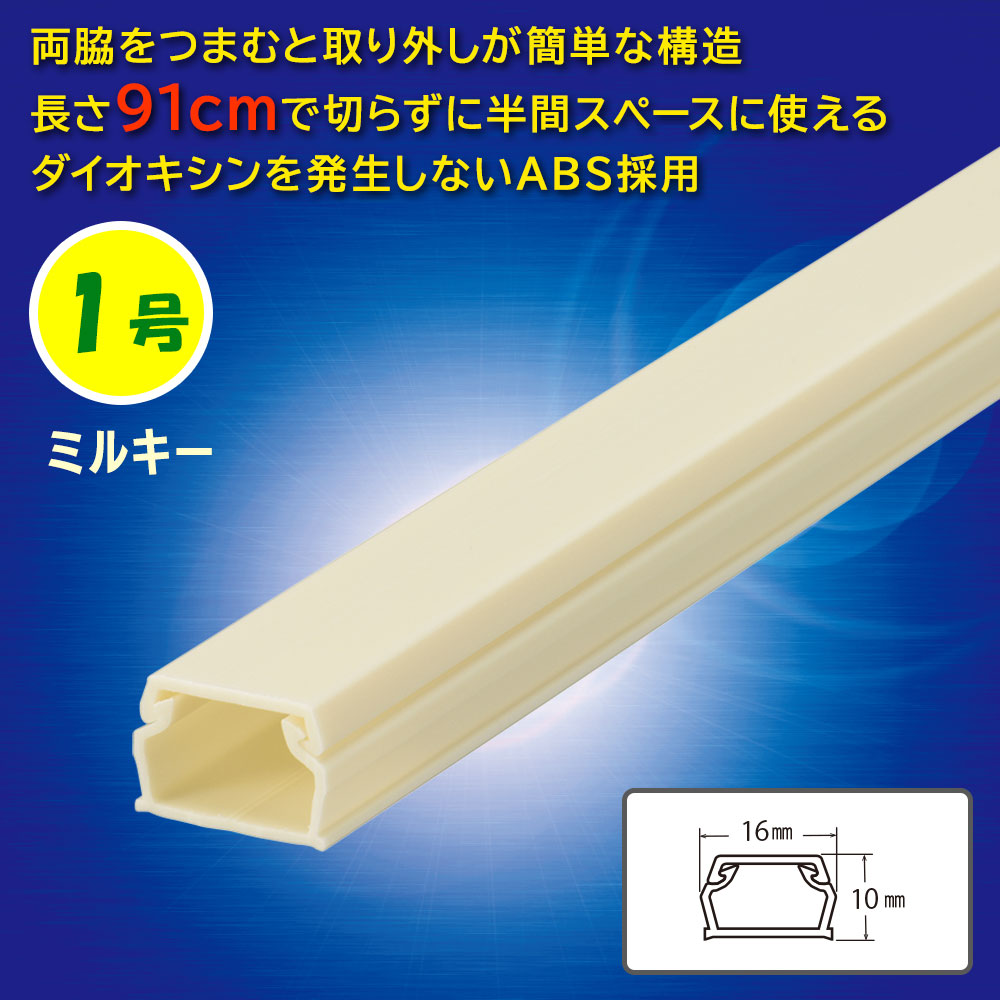 ABSモール（1号/91cm/ミルキー）_09-2805_DZ-AM109-M_OHM（オーム電機）