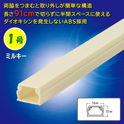 ABSモール（1号/91cm/ミルキー）_09-2805_DZ-AM109-M_OHM（オーム電機）