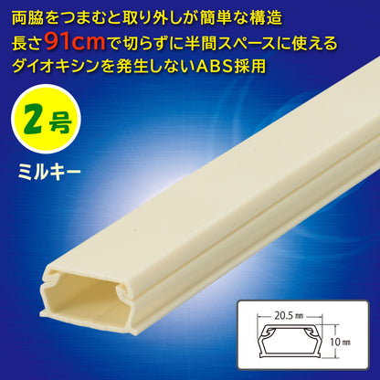 ABSモール（2号/91cm/ミルキー）_09-2809_DZ-AM209-M_OHM（オーム電機）