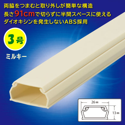 ABSモール（3号/91cm/ミルキー）_09-2813_DZ-AM309-M_OHM（オーム電機）