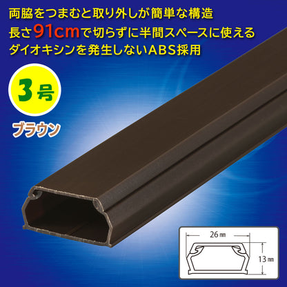 ABSモール（3号/91cm/チョコ）_09-2815_DZ-AM309-CH_OHM（オーム電機）