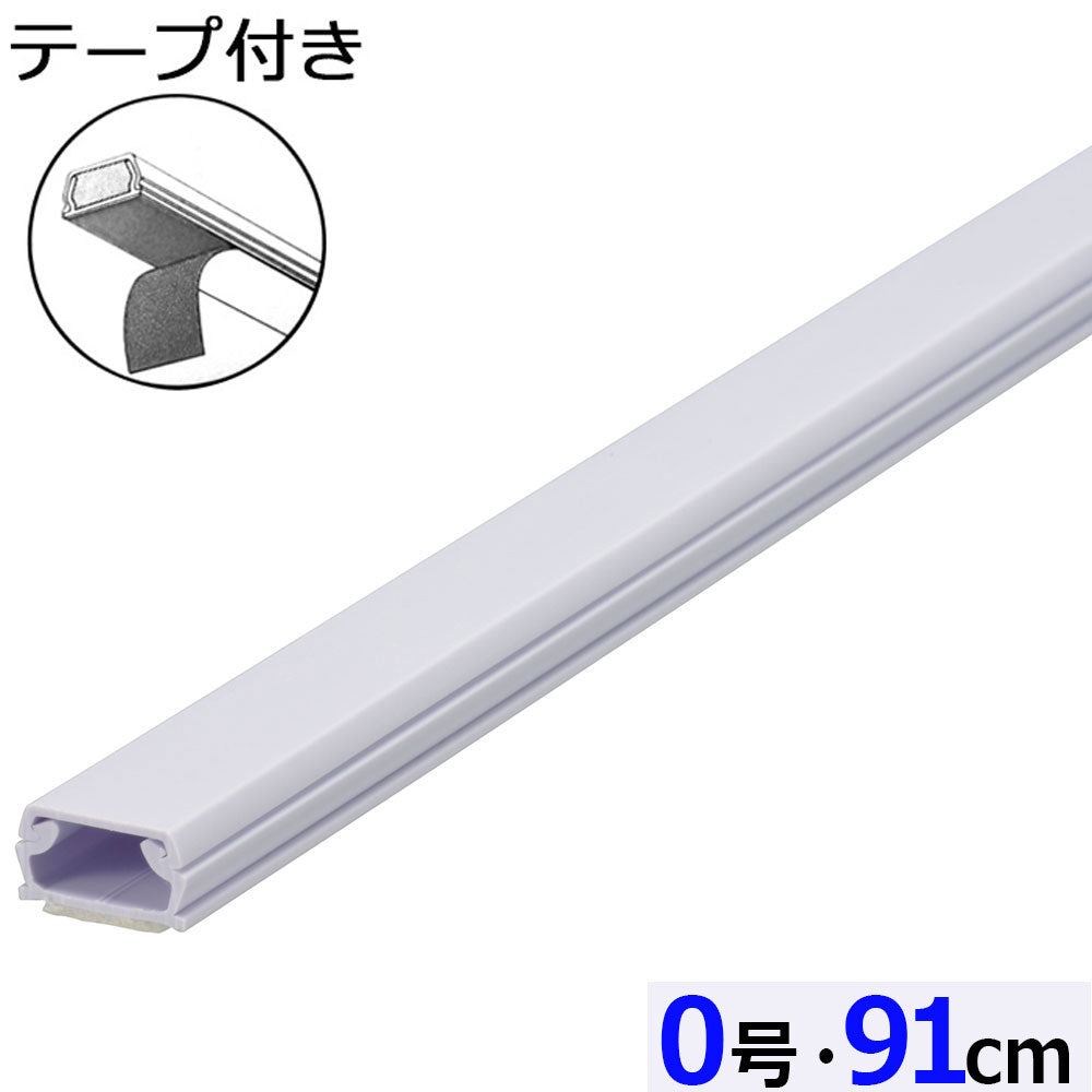 テープ付ABSモール（0号/91cm/ホワイト）_09-2816_DZ-AMT009-W_OHM（オーム電機）