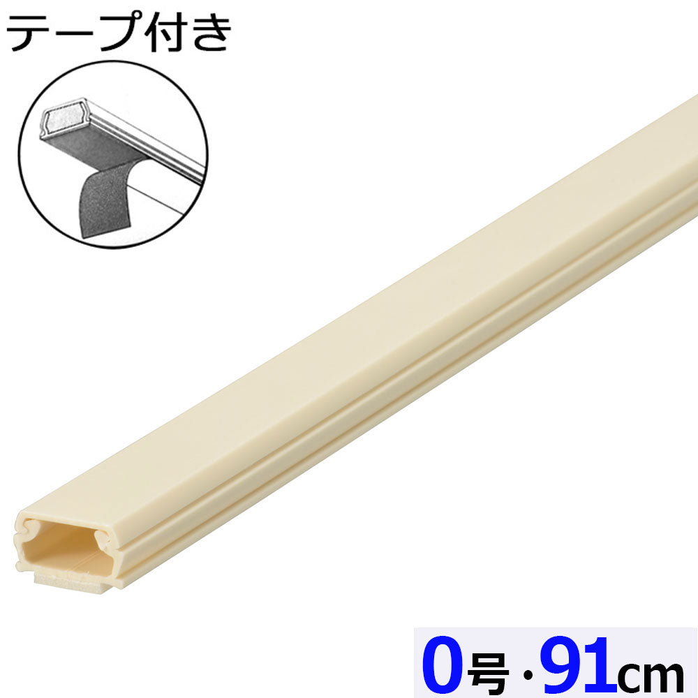 テープ付ABSモール（0号/91cm/ミルキー）_09-2817_DZ-AMT009-M_OHM（オーム電機）