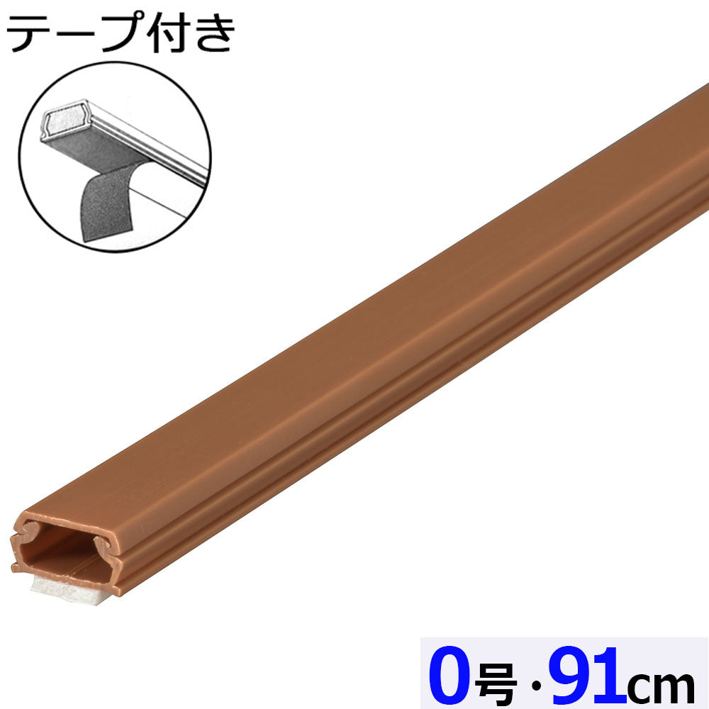 テープ付ABSモール（0号/91cm/茶）_09-2818_DZ-AMT009-T_OHM（オーム電機）