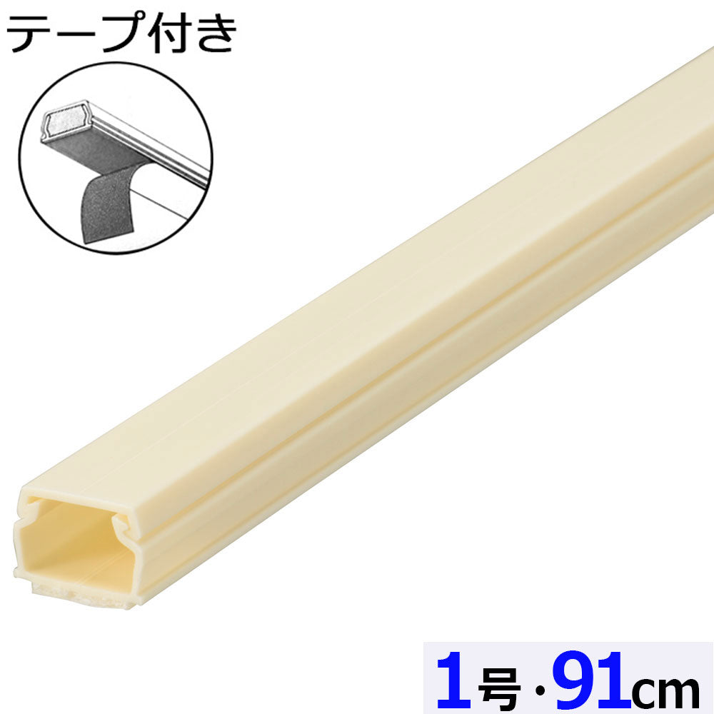 テープ付ABSモール（1号/91cm/ミルキー）_09-2821_DZ-AMT109-M_OHM（オーム電機）