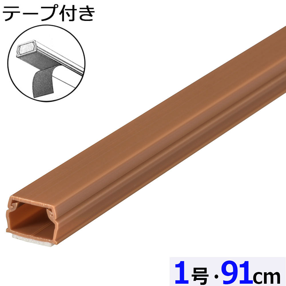 テープ付ABSモール（1号/91cm/茶）_09-2822_DZ-AMT109-T_OHM（オーム電機）