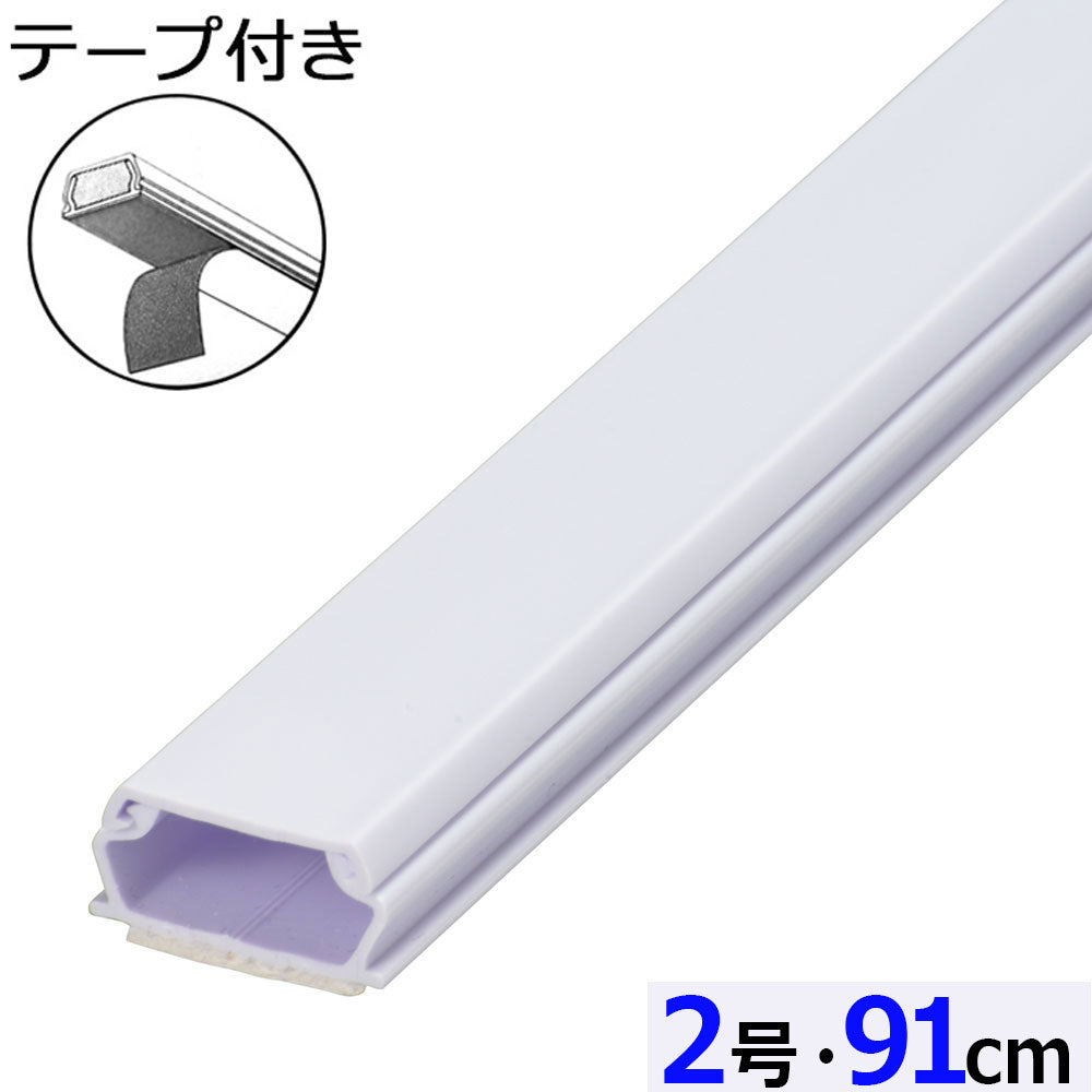 テープ付ABSモール（2号/91cm/ホワイト）_09-2824_DZ-AMT209-W_OHM（オーム電機）