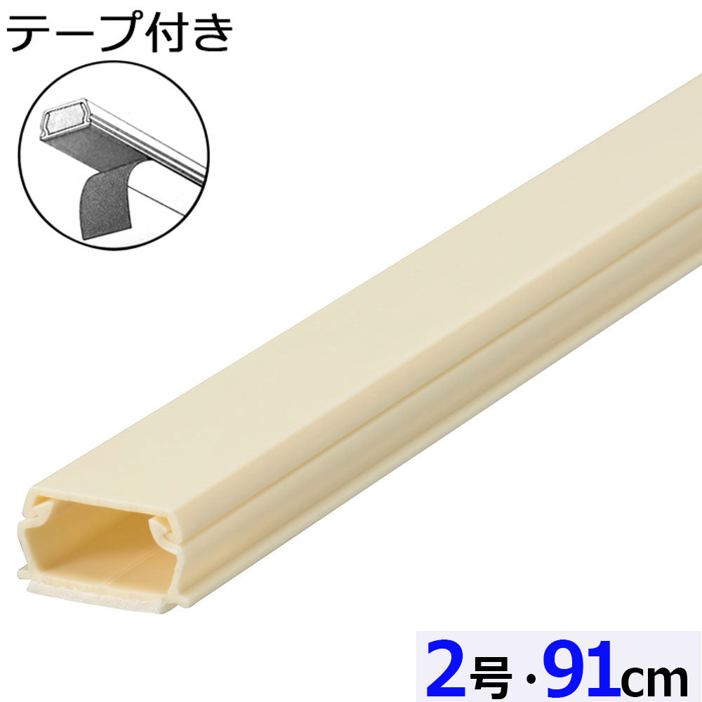 テープ付ABSモール（2号/91cm/ミルキー）_09-2825_DZ-AMT209-M_OHM（オーム電機）
