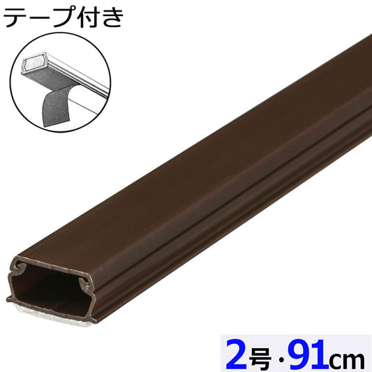 テープ付ABSモール（2号/91cm/チョコ）_09-2827_DZ-AMT209-CH_OHM（オーム電機）