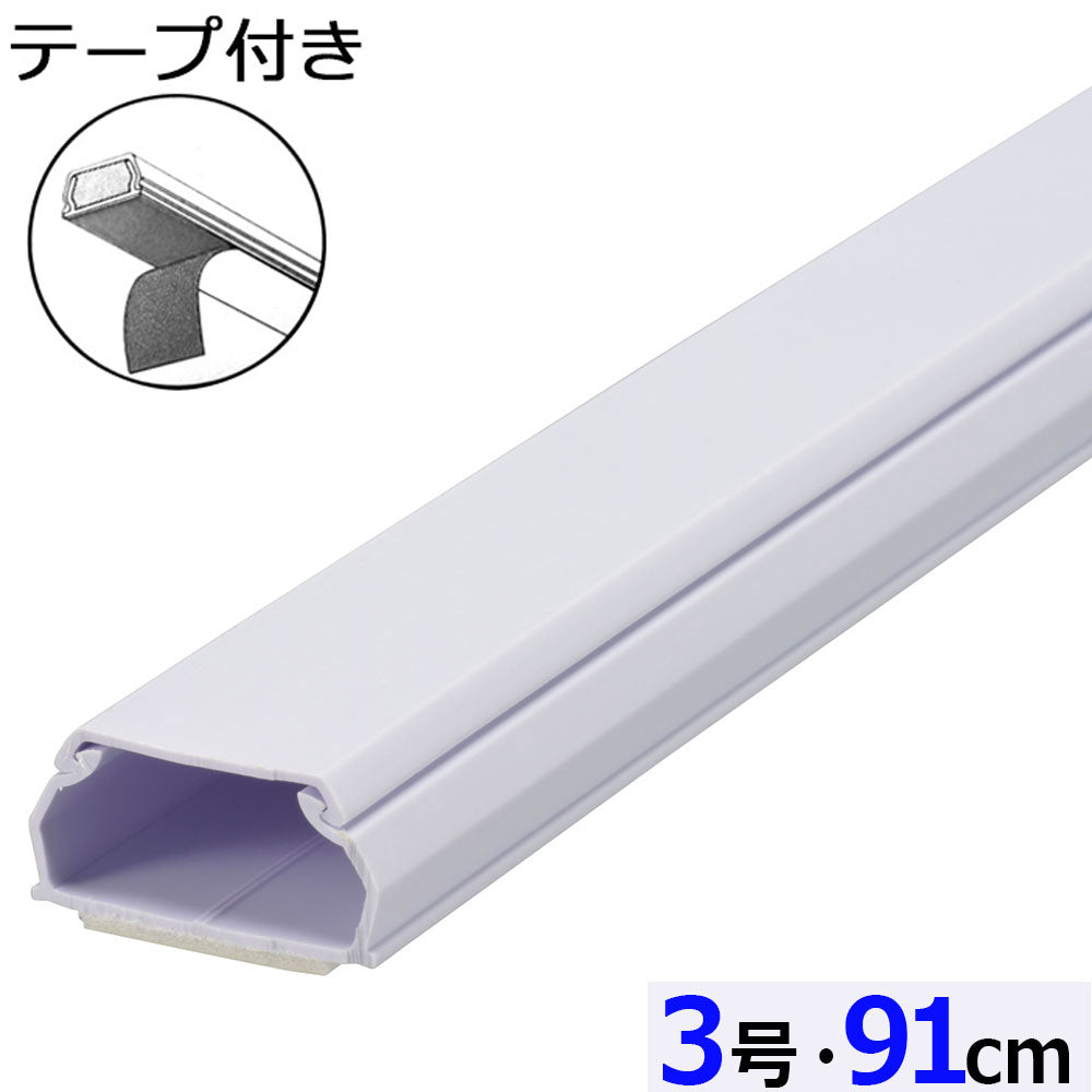 テープ付ABSモール（3号/91cm/ホワイト）_09-2828_DZ-AMT309-W_OHM（オーム電機）