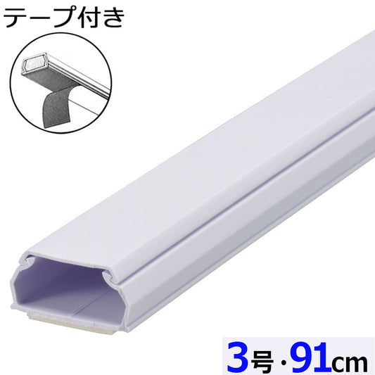 テープ付ABSモール（3号/91cm/ホワイト）_09-2828_DZ-AMT309-W_OHM（オーム電機）