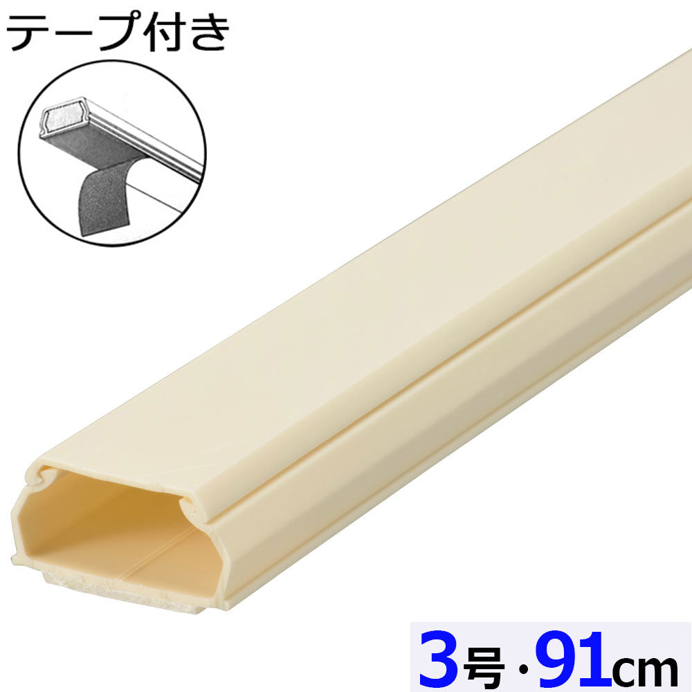 テープ付ABSモール（3号/91cm/ミルキー）_09-2829_DZ-AMT309-M_OHM（オーム電機）