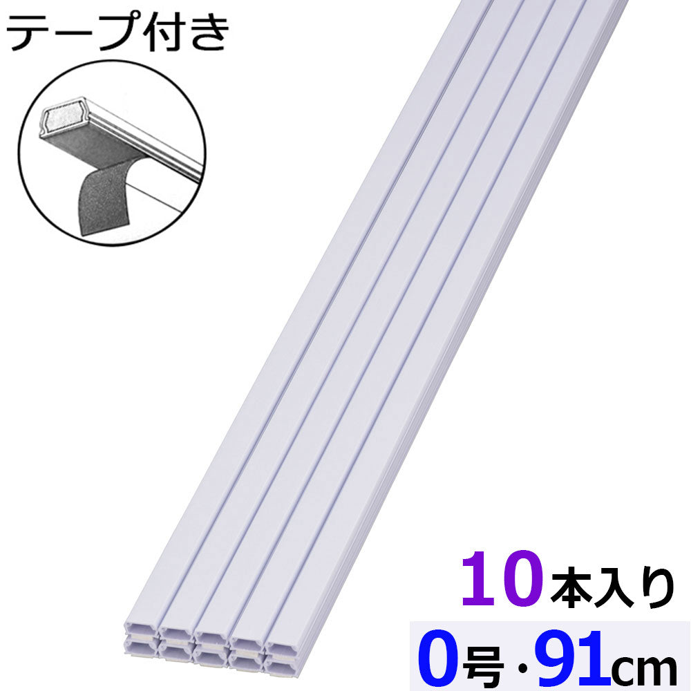 テープ付モール（0号/91cm/ホワイト/10本入）_09-2832_DZ-AMT009-W/10P_OHM（オーム電機）