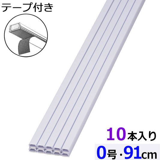 テープ付モール（0号/91cm/ホワイト/10本入）_09-2832_DZ-AMT009-W/10P_OHM（オーム電機）