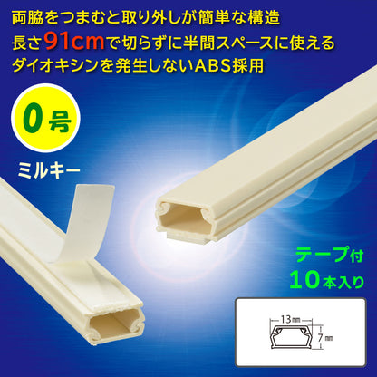 テープ付モール（0号/91cm/ミルキー/10本入）_09-2833_DZ-AMT009-M/10P_OHM（オーム電機）