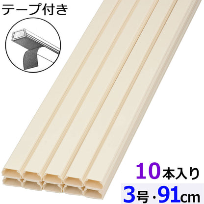 テープ付モール（3号/91cm/ミルキー/10本入）_09-2842_DZ-AMT309-M/10P_OHM（オーム電機）
