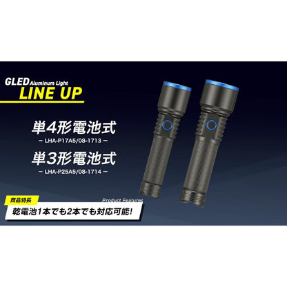 LEDアルミ懐中ライト（250 lm High時/単3形×1本・2本使用/保護等級 IPX4）_08-1714_LHA-P25A5_OHM（オーム電機）