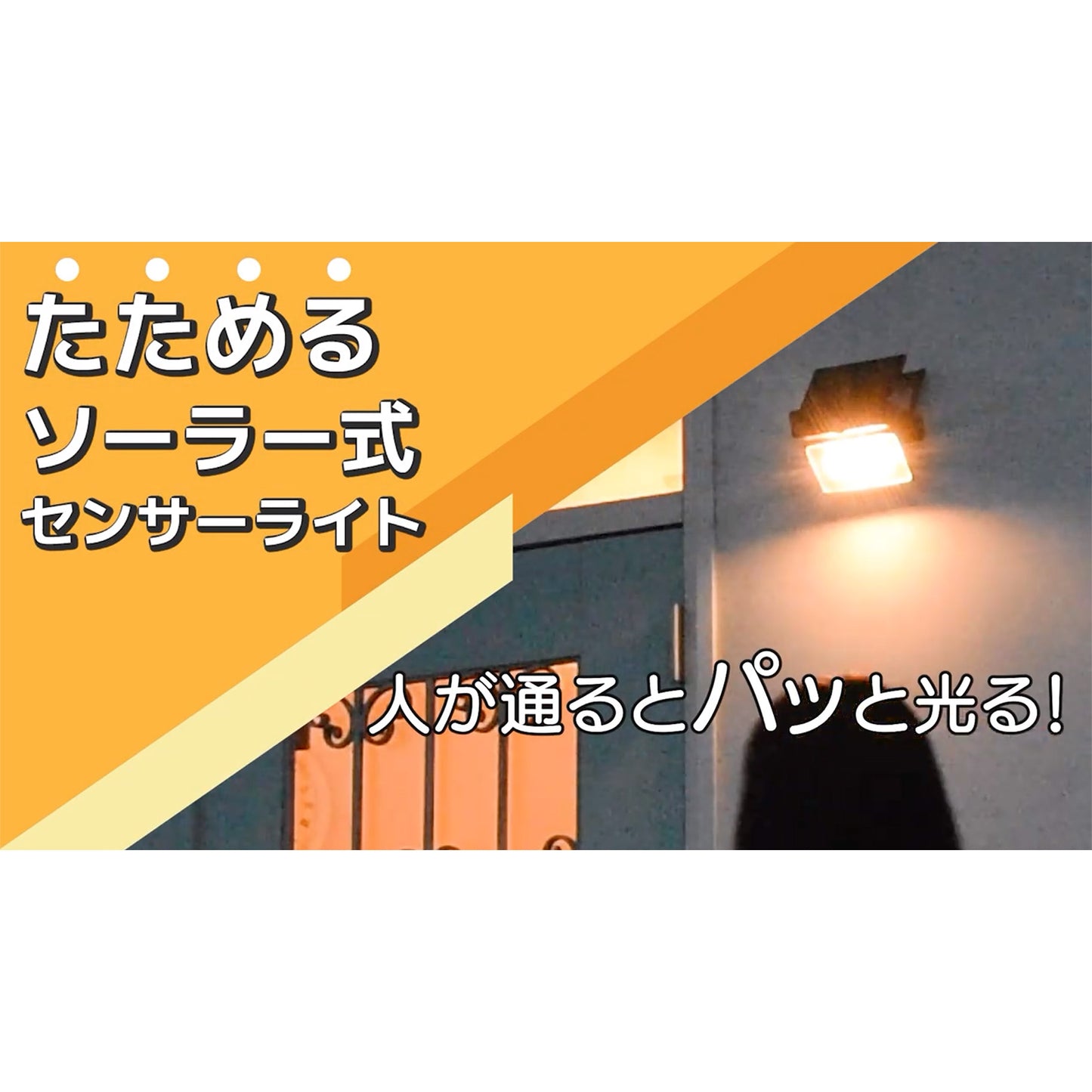 LEDセンサーライト【パネル取外せる】(明暗＋人感センサー/太陽光充電/白色/IPX4防水/ブラック)_06-4292_LS-S140SR4-K_OHM（オーム電機）