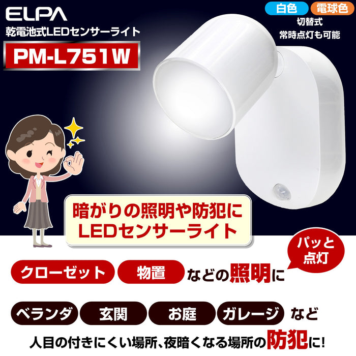 人感センサー付 LEDライト 乾電池式 防雨型_PM-L751W_1999900_ELPA（エルパ・朝日電器）