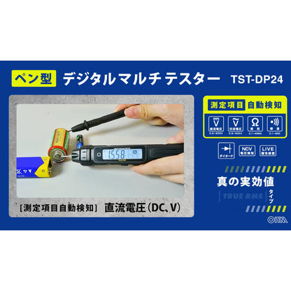 ペン型デジタルマルチテスター（LEDライト付/単4形×2本付属/連続使用10時間）_06-5401_TST-DP24_OHM（オーム電機）